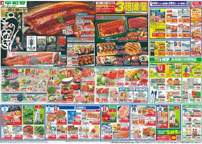 7/25(土)~土用の丑うなぎ