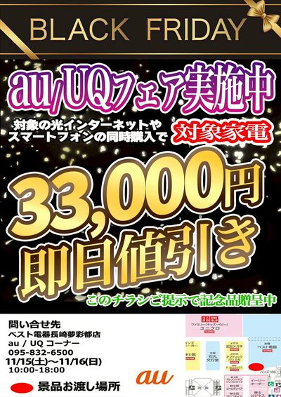 長崎夢彩都店限定イベント