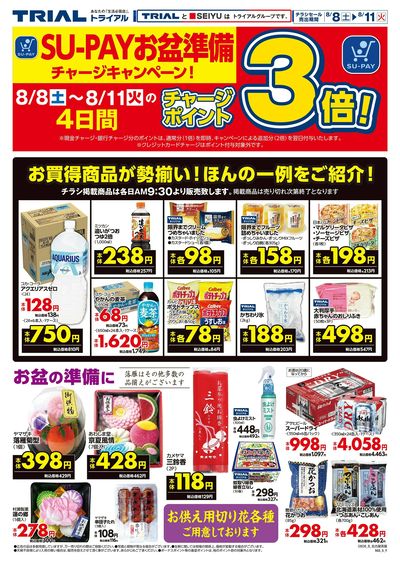 トライアル名古屋茶屋店_裏