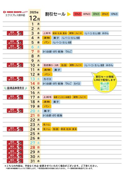 【12月】お買得カレンダー