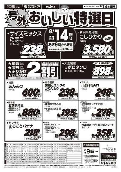 8/14号外!おいしい特選日