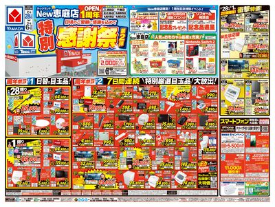 特別感謝祭(おもて)