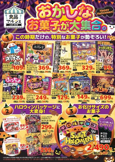 おかしなお菓子が大集合
