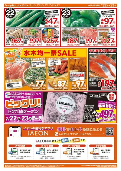 7/22週中チラシ(ウラ)