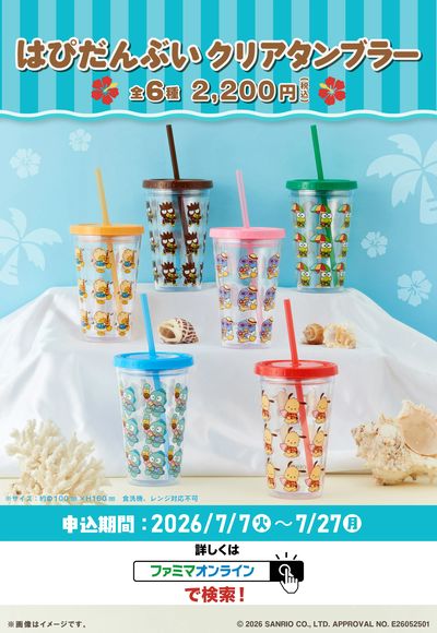 はぴだんぶいクリアタンブラー