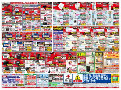 年に一度の本決算総力セール【クライマックス】
