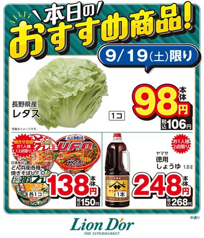 本日限りの日替わり商品!福島県中通り
