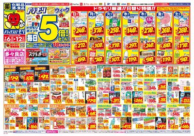 7/6~7/12チラシ オモテ