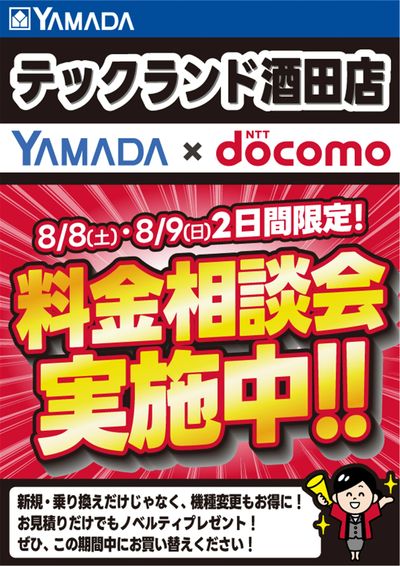 料金相談会実施中!