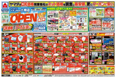 パワーアップ!OPEN(おもて)