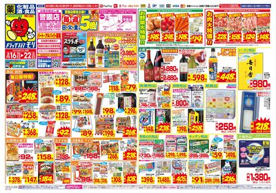 3/16~3/22チラシ オモテ