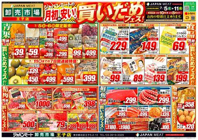 月初が安い!買いだめフェス!
