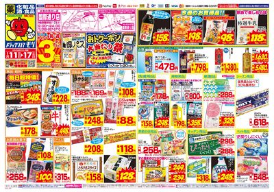 1/11~1/17チラシ オモテ