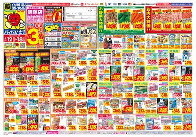 4/12~4/18チラシ オモテ