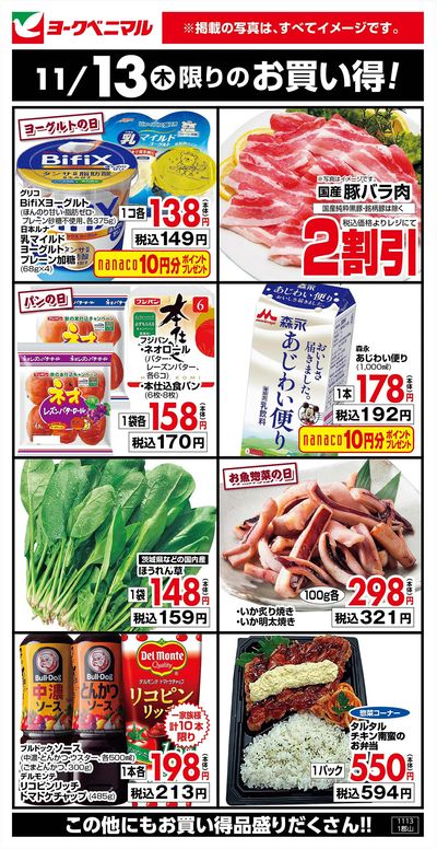 11/13限りのお買い得!