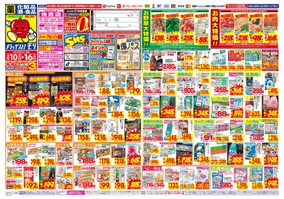 5/10~5/16チラシ オモテ