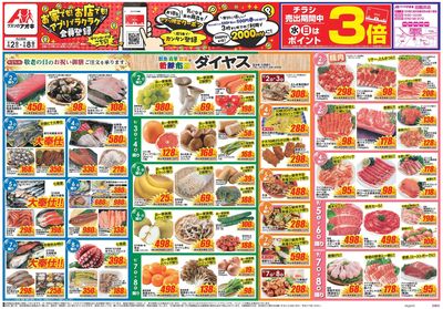 9月2日開始チラシ:表