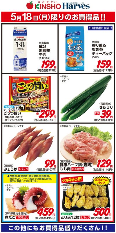5/18限りのお買得品!