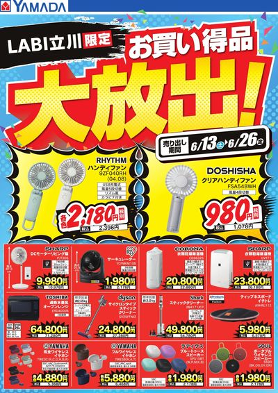 お買い得品大放出!