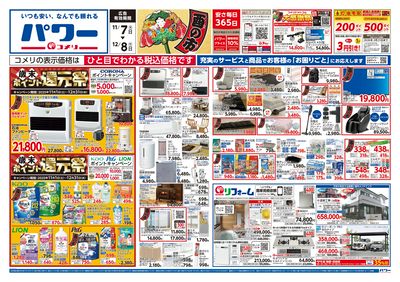 コメリパワー 11/7号 酉の市 オモテ