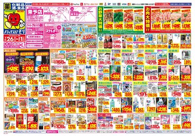 7/26~8/1チラシ オモテ