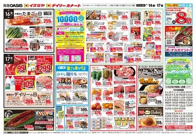 7月14日号ウラ