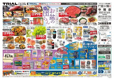 トライアル中間店_表