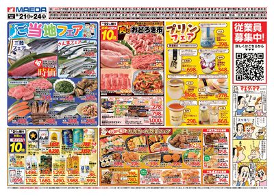 ご当地フェア おもて