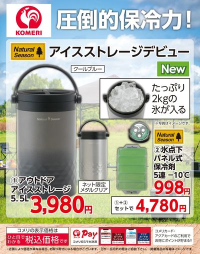 圧倒的保冷力!
