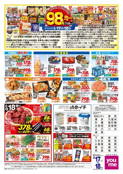 2/17号 ウィークチラシ ウラ