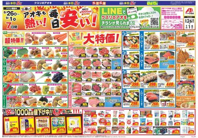 8月26日開始チラシ:表
