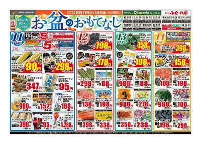 8/11-14日号 チラシ表