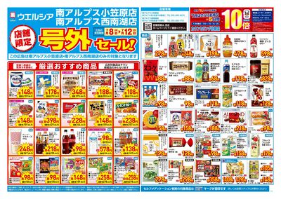 7月8日号店舗限定号外セール:オモテ