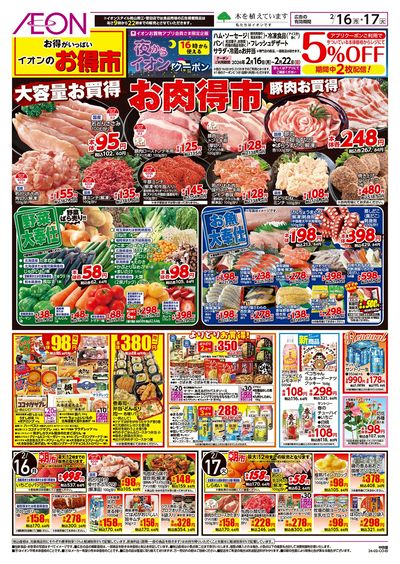 第52週 2/16号 お得市