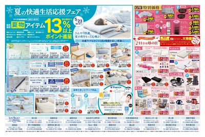 GW家具スペシャルセール(うら)