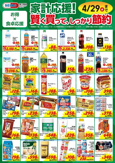 今月のお買い得品情報!③