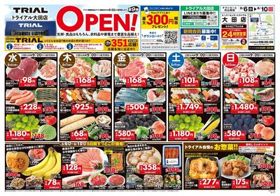 スーパーセンタートライアル 大田店_表