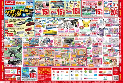 キッズランド夏休みサマーセール! ウラ