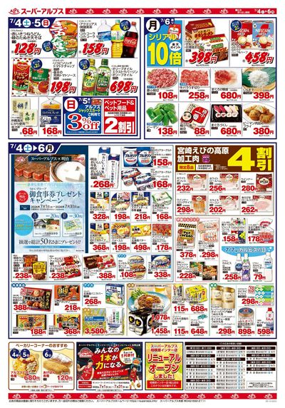 【7/4-6】 裏