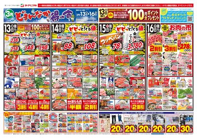 3/13号 オモテ