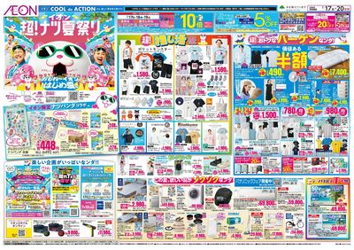 7/17号 超ナツ夏祭り1弾