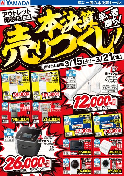 本決算売りつくし!