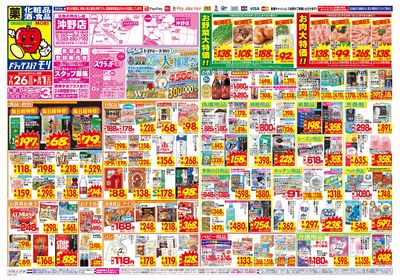 7/26~8/1チラシ オモテ