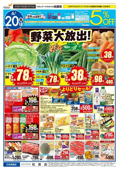 お客さま感謝デー+週末のお買得:オモテ