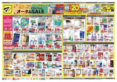 リフレッシュ!オータムSALE オモテ