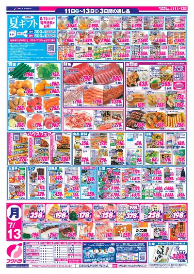【十勝地区】週末お買得市_裏