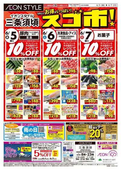 6/5号 お得がいっぱい!スゴ市!:表面