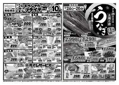 特売20260724西船橋