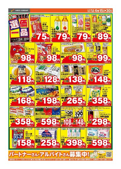 おすすめ選価一品