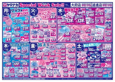 7/7-12 日替りご奉仕